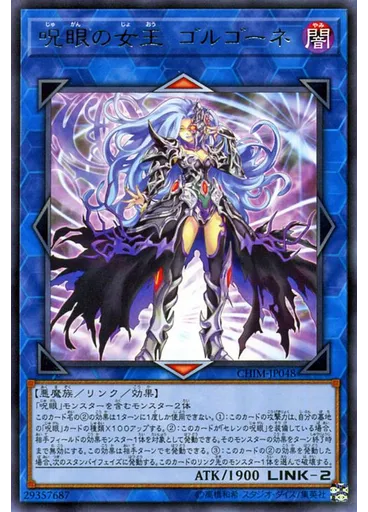 呪眼の女王 ゴルゴーネ