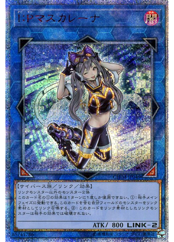 Ｉ：Ｐマスカレーナ (20th Secret Rare)