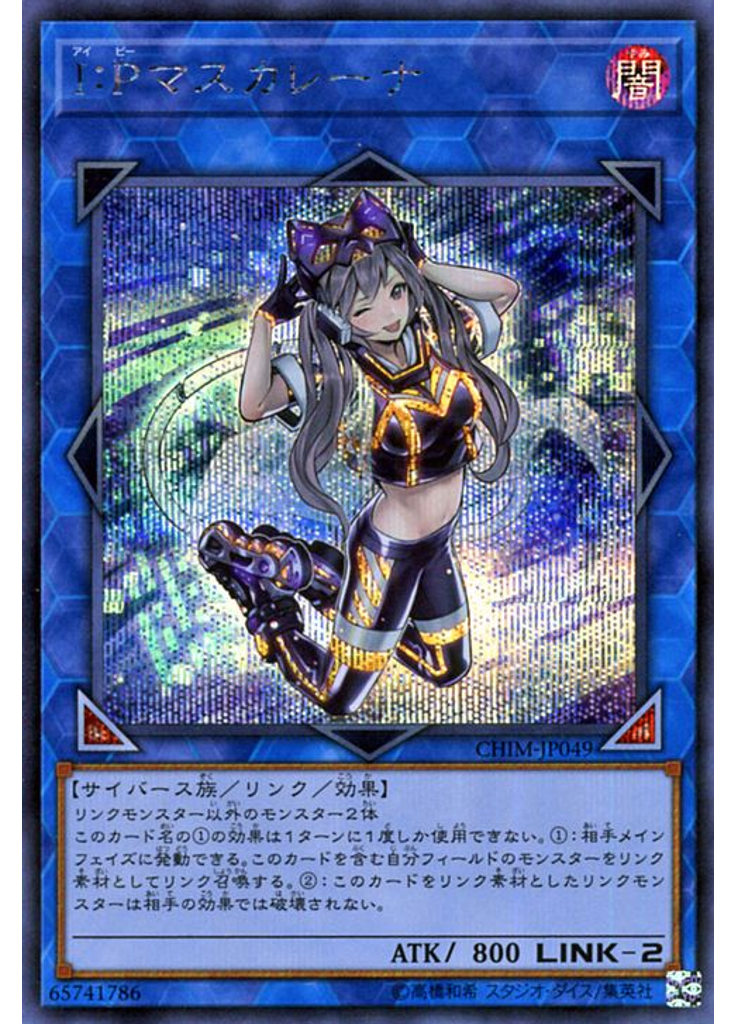 Ｉ：Ｐマスカレーナ (Secret Rare)