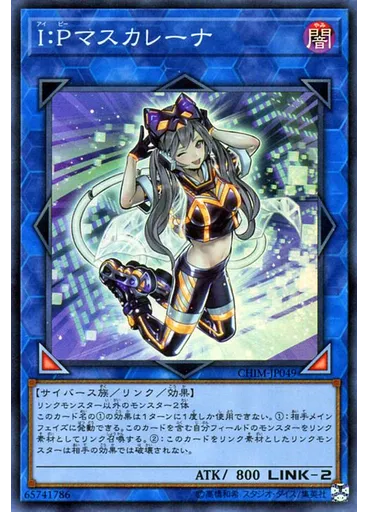 Ｉ：Ｐマスカレーナ
