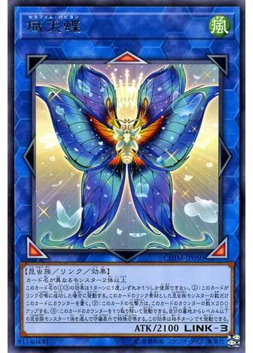 熾天蝶