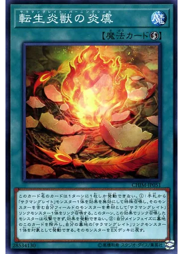 転生炎獣の炎虞