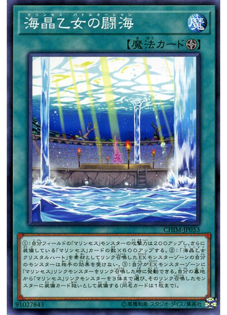 海晶乙女の闘海