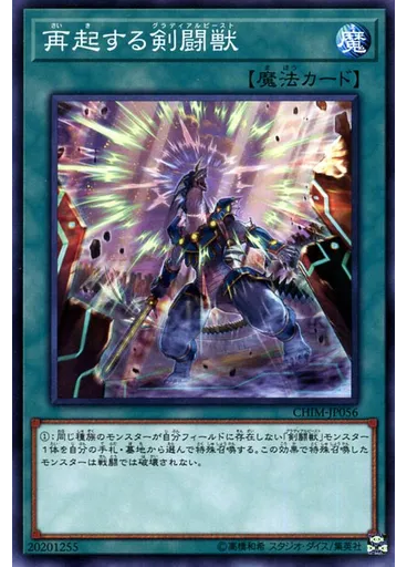 再起する剣闘獣