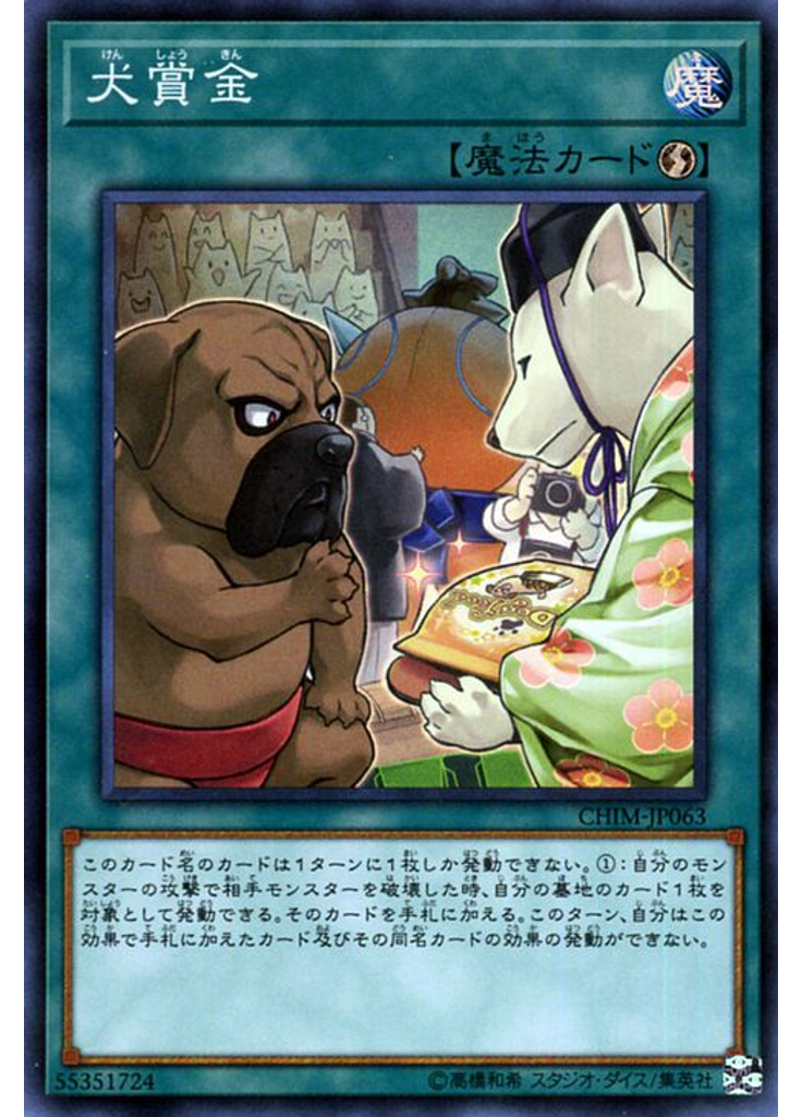 犬賞金