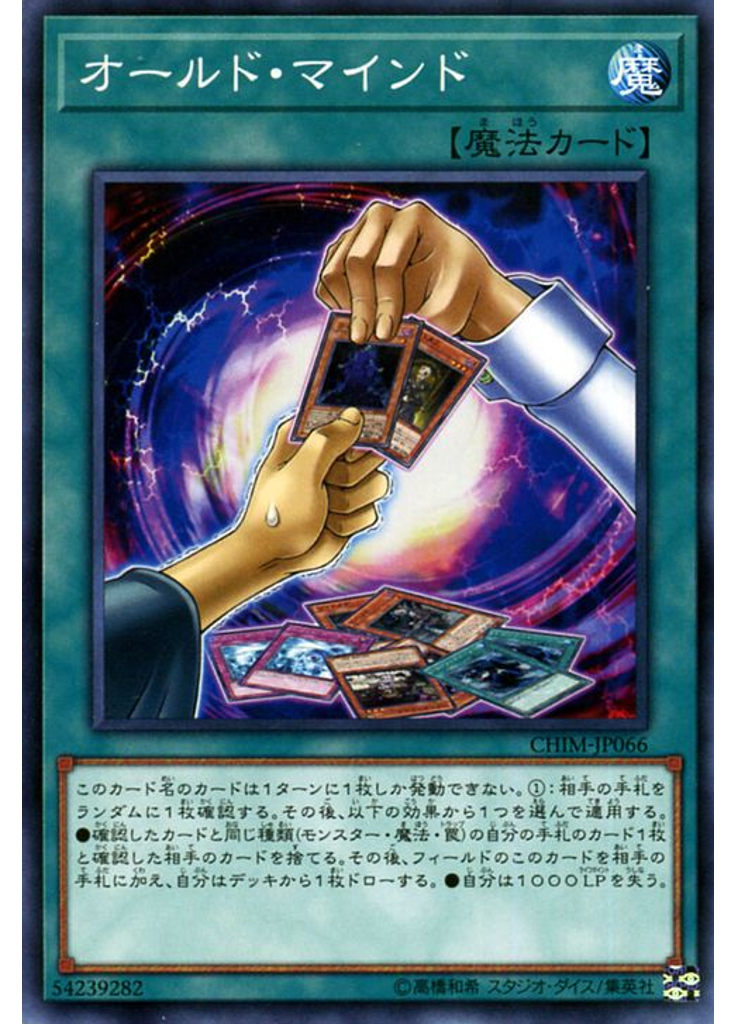 オールド・マインド