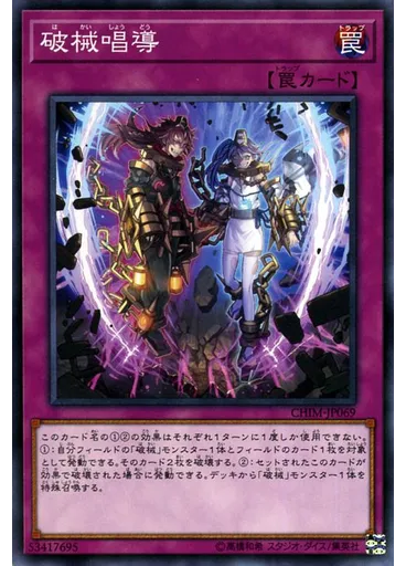 破械唱導 — Chaos Impact