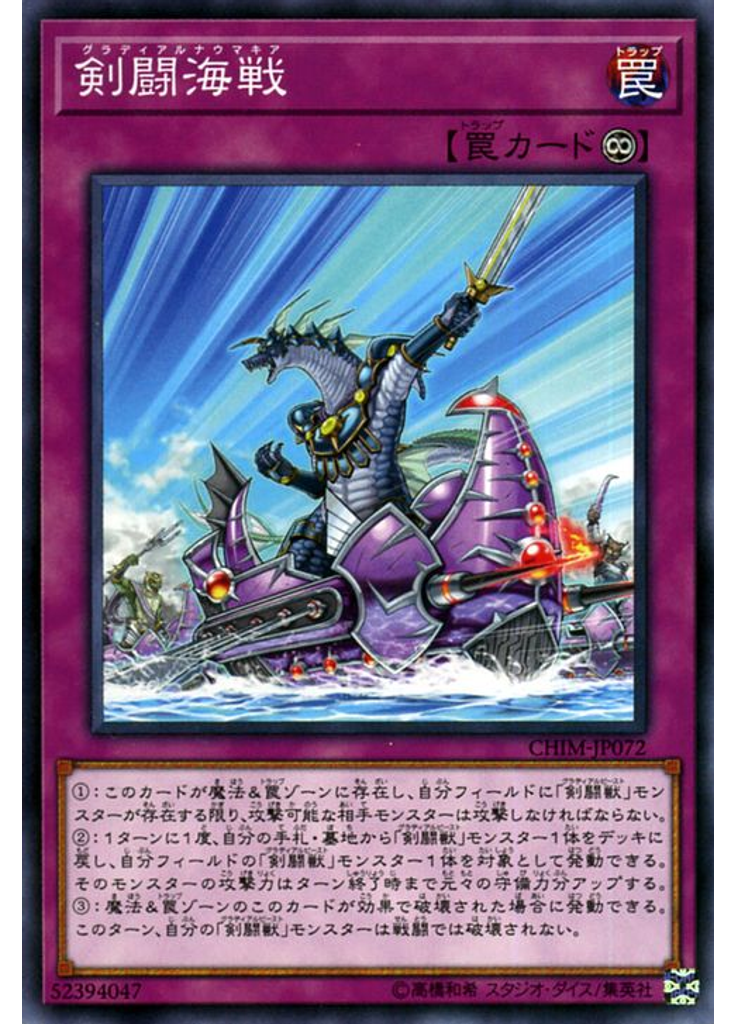 剣闘海戦