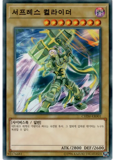 서프레스 컬라이더