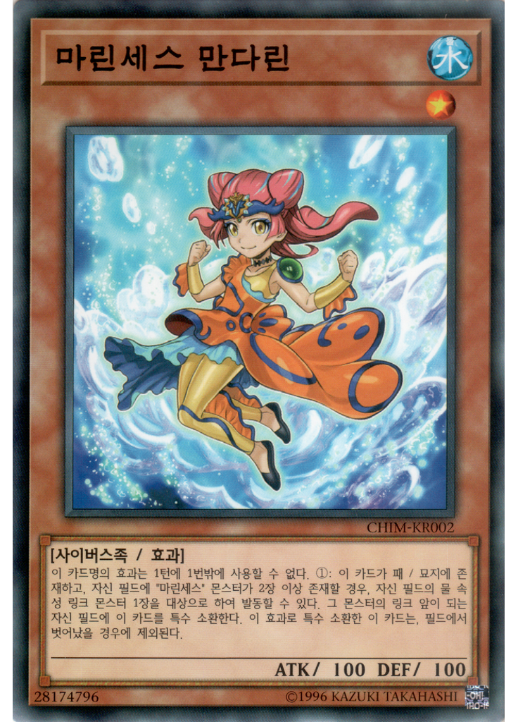 마린세스 만다린