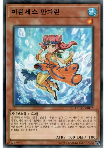 마린세스 만다린