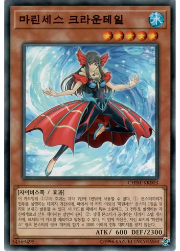 마린세스 크라운테일