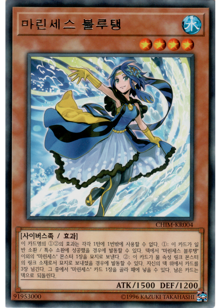마린세스 블루탱