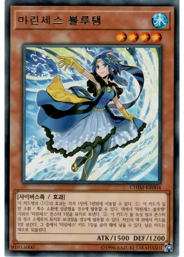 마린세스 블루탱