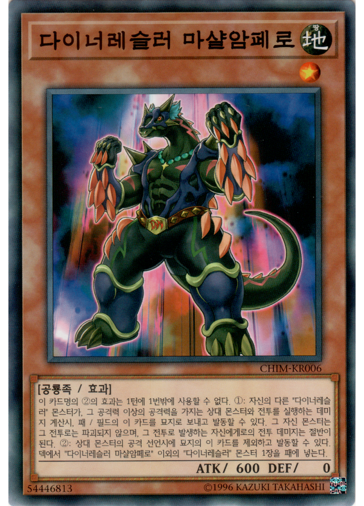 다이너레슬러 마샬암페로