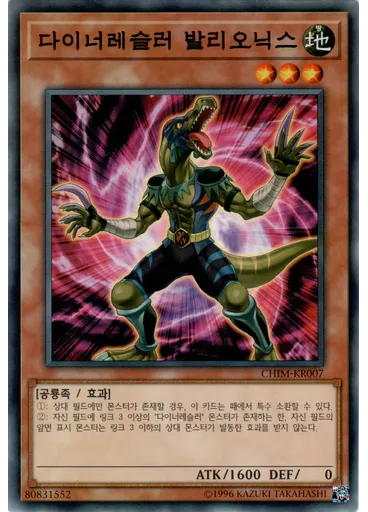 다이너레슬러 발리오닉스