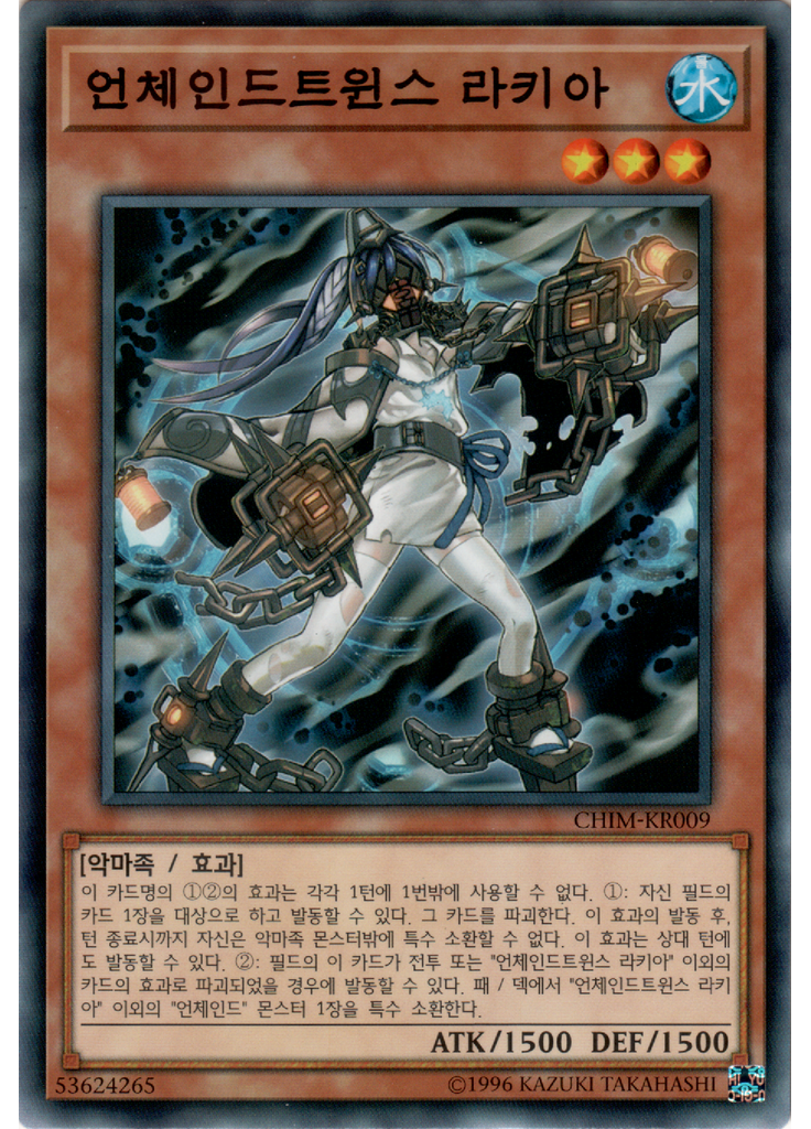 언체인드트윈스 라키아