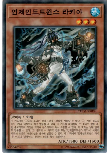 언체인드트윈스 라키아