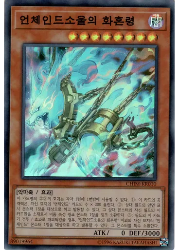 언체인드소울의 화혼령
