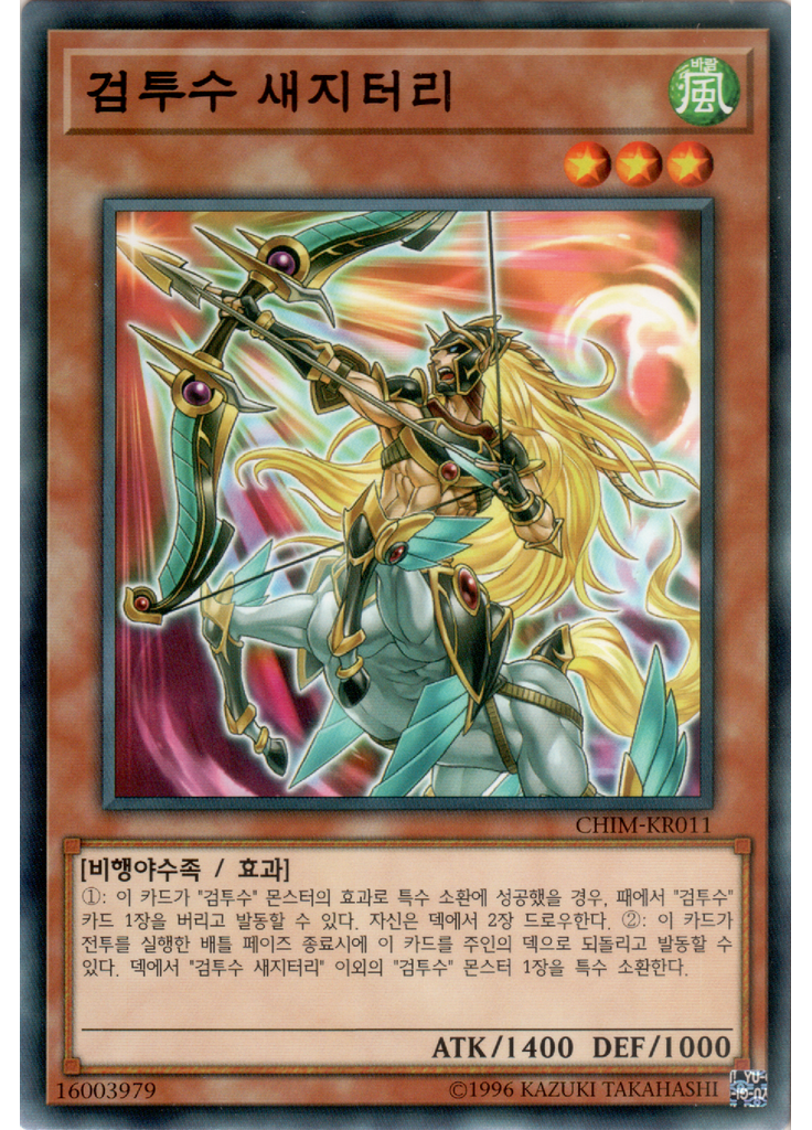 검투수 새지터리