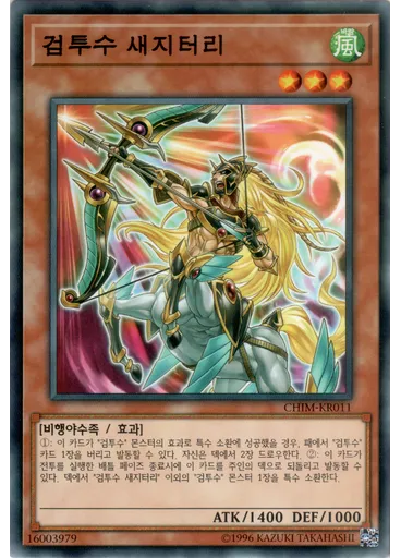 검투수 새지터리
