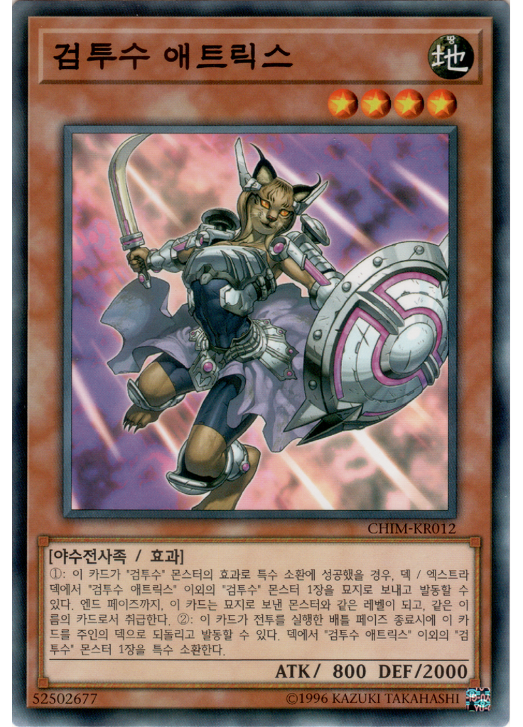 검투수 애트릭스