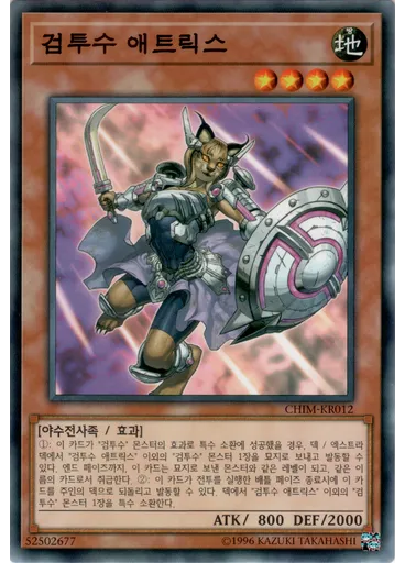 검투수 애트릭스