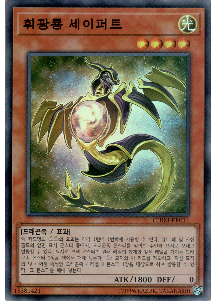휘광룡 세이퍼트