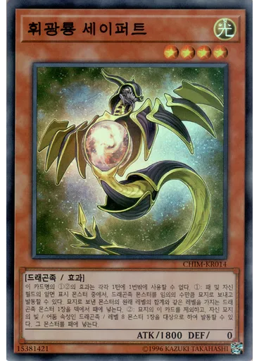 휘광룡 세이퍼트