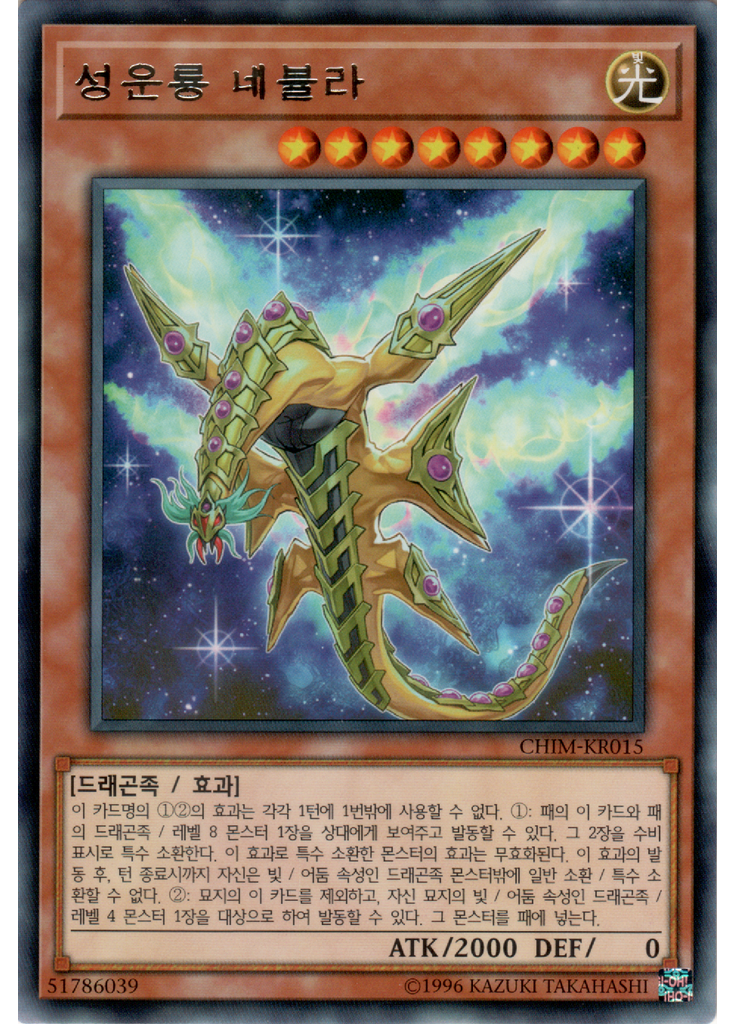 성운룡 네뷸라