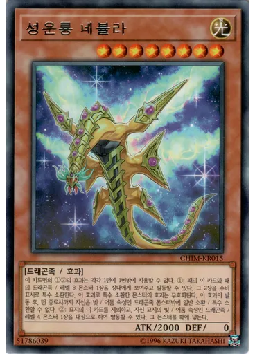 성운룡 네뷸라