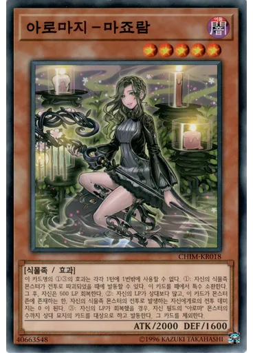 아로마지－마죠람