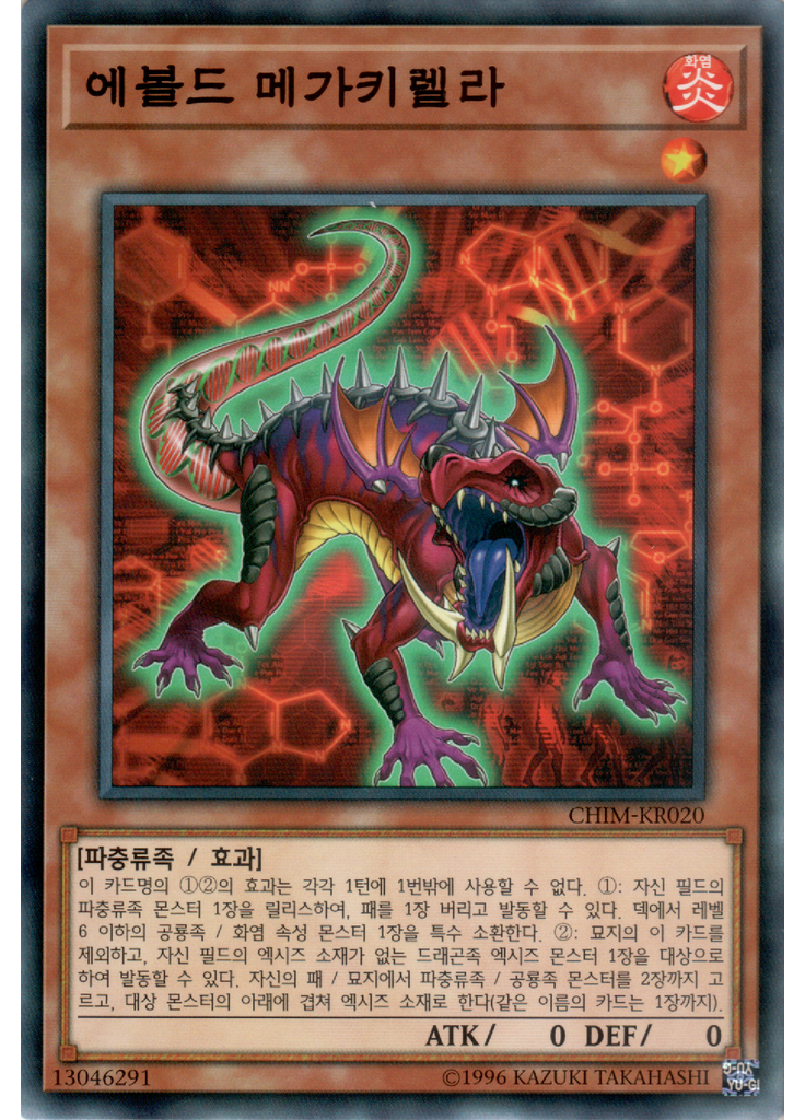 에볼드 메가키렐라