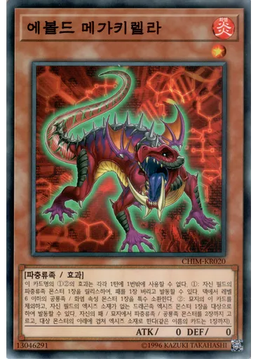 에볼드 메가키렐라