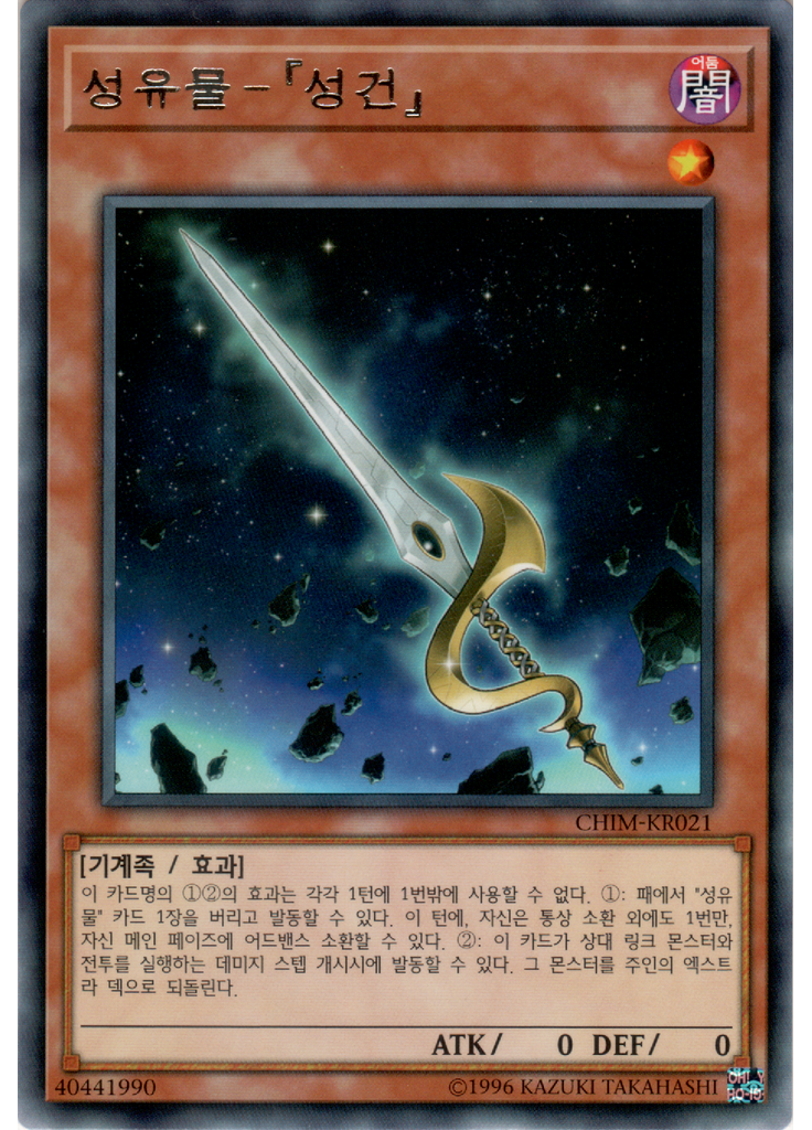 성유물－『성건』