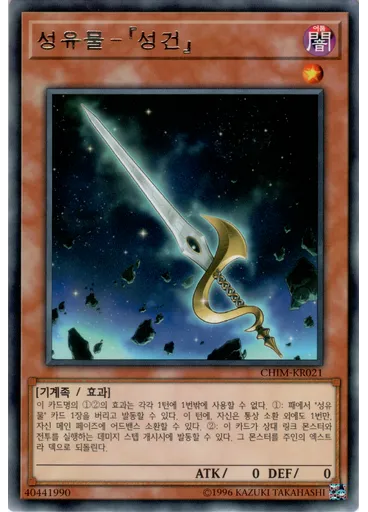 성유물－『성건』