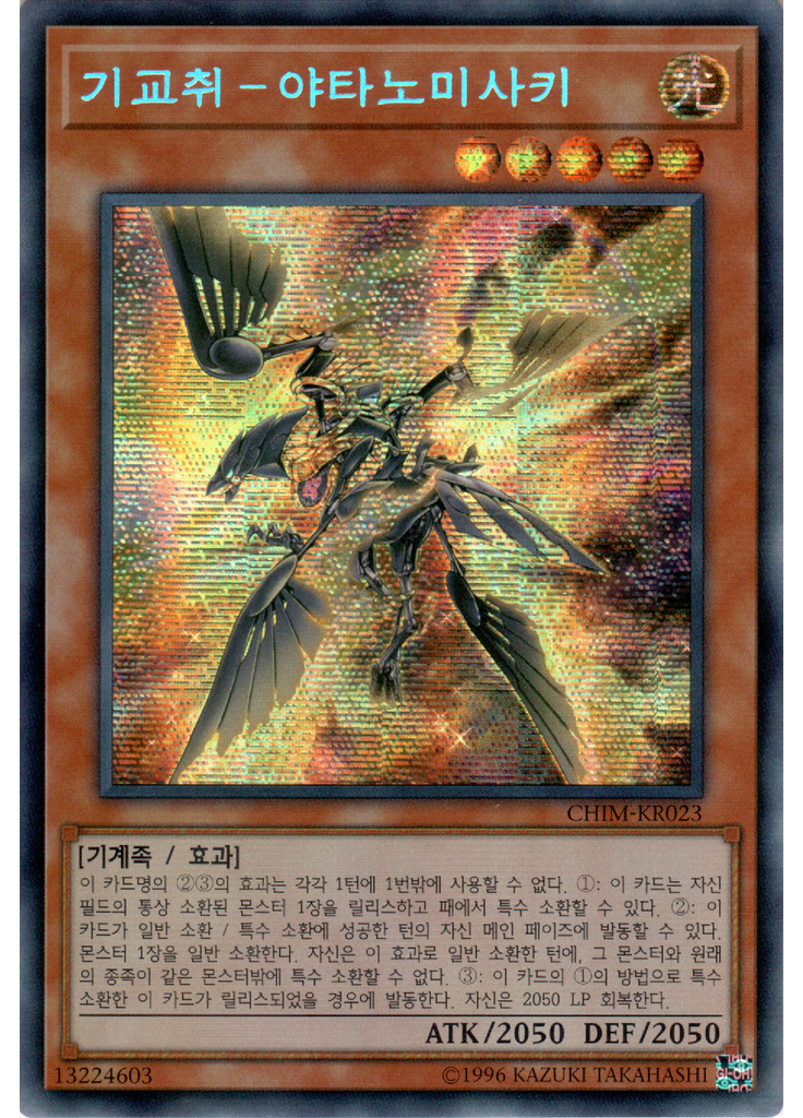 기교취－야타노미사키 (Secret Rare Unlimited)