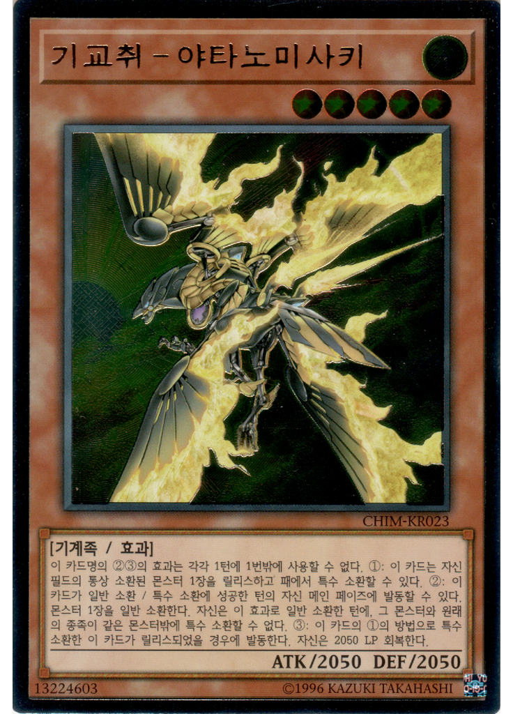 기교취－야타노미사키 (Ultimate Rare Unlimited)