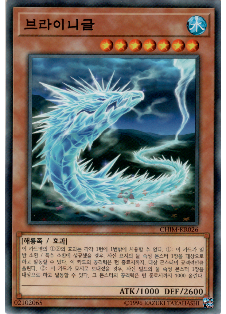 브라이니글