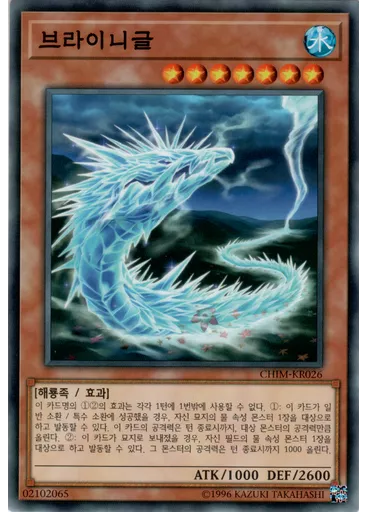 브라이니글