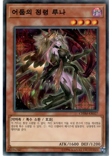 어둠의 정령 루나