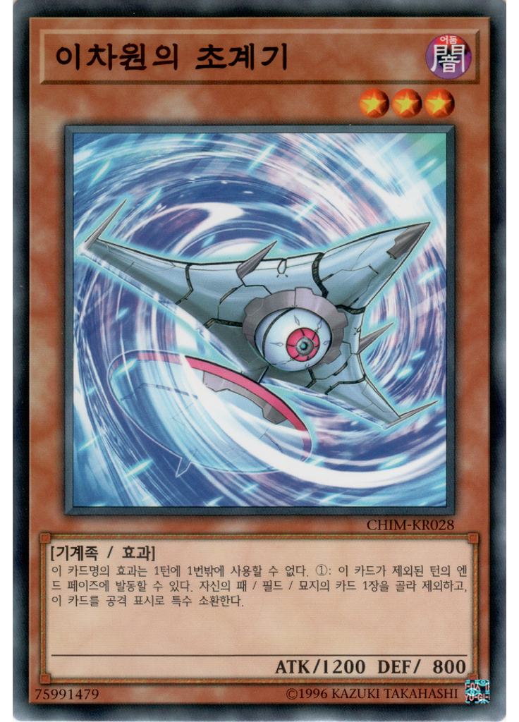 이차원의 초계기