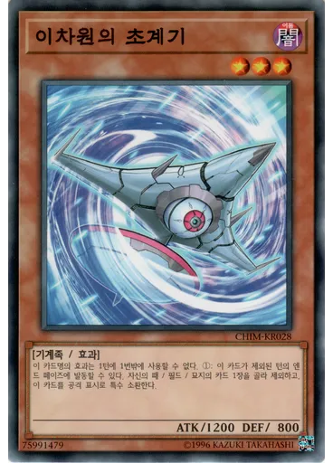 이차원의 초계기