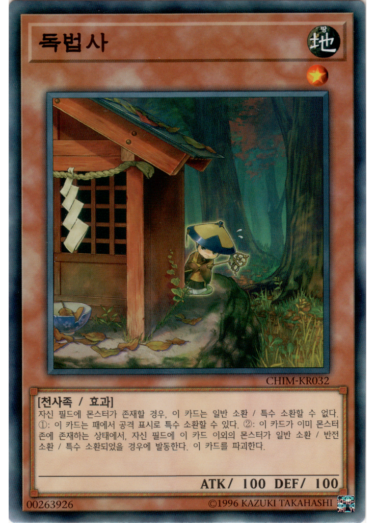 독법사