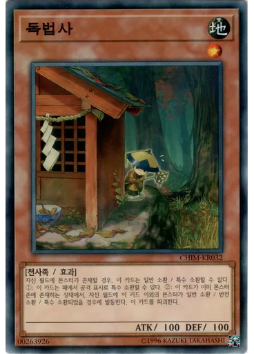 독법사
