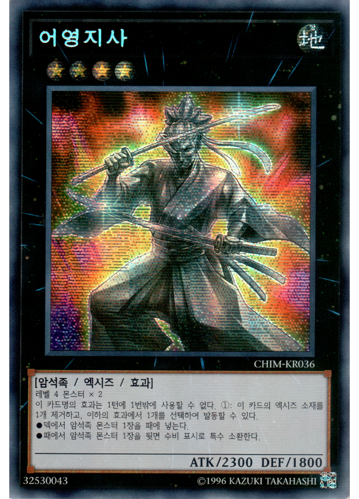 어영지사 (Secret Rare Unlimited)