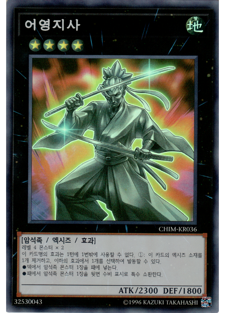 어영지사