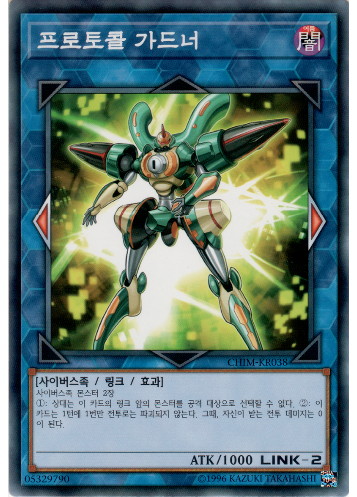 프로토콜 가드너