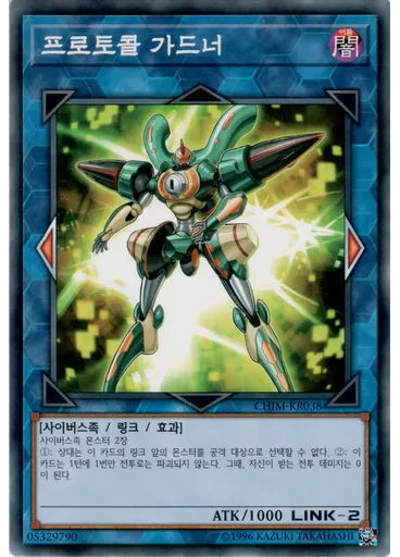 프로토콜 가드너