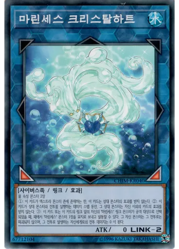 마린세스 크리스탈하트